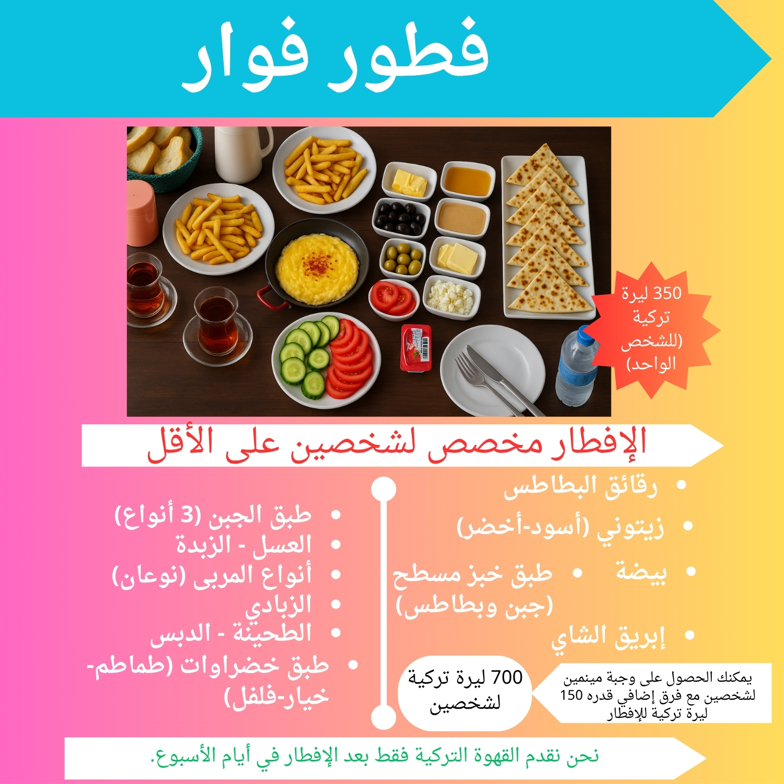 الإفطار التركي