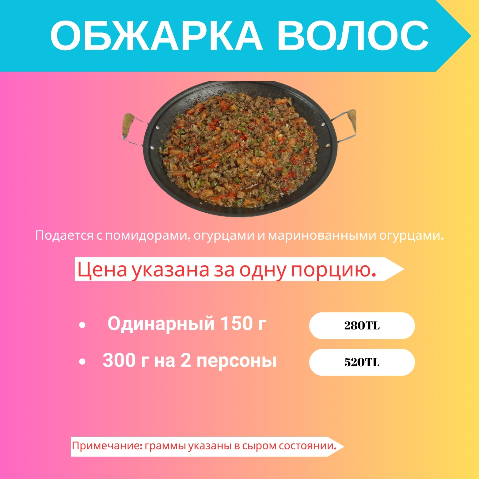 Сач кавурма